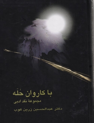 با کاروان حله