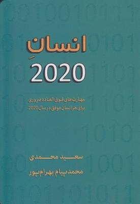 انسان 2020