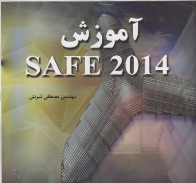 آموزش safe 2014