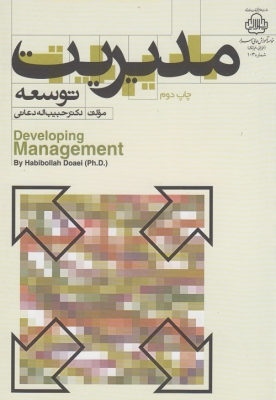مدیریت توسعه