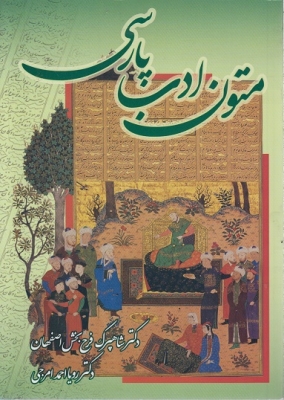 متون ادب پارسی