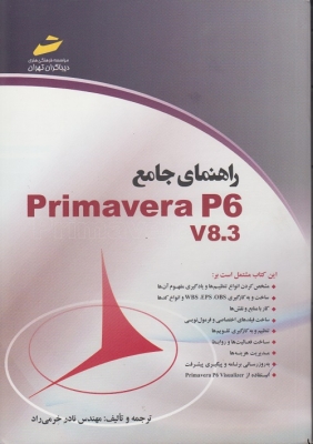 راهنمای جامع Primavera P6 V 803