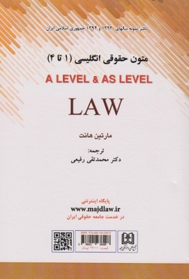 متون حقوقی انگلیسی(1 تا 4) A LEVEL AND AS LEVEL LAW