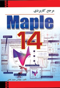 مرجع کاربردی Maple 16