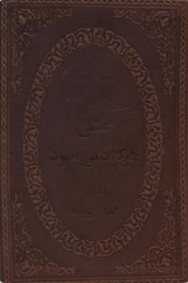 عشق هرگز نمی میرد