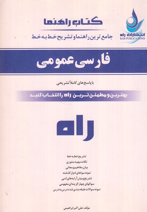 کتاب راهنما فارسی عمومی