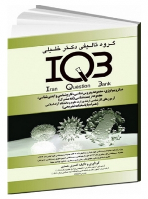 IQB میکروبیولوژی، مجموعه ویروس‌، قارچ‌، ایمنی‌شناسی،زیست‌شناسی 