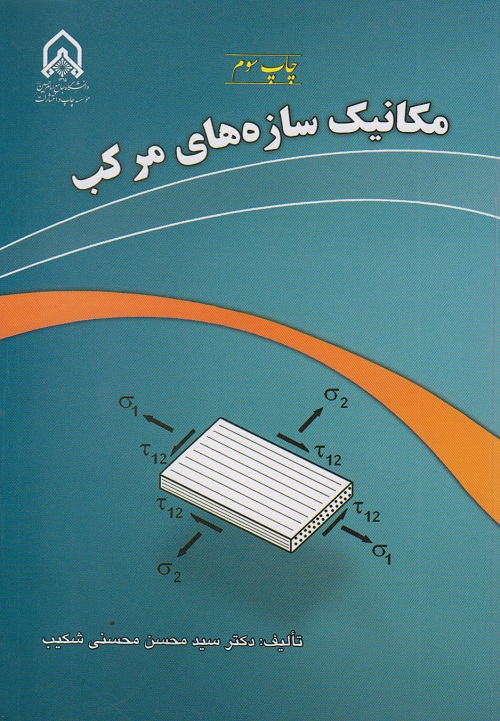 مکانیک سازه های مرکب