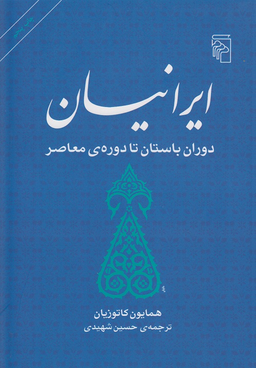 ایرانیان دوران باستان تا دوره ی معاصر