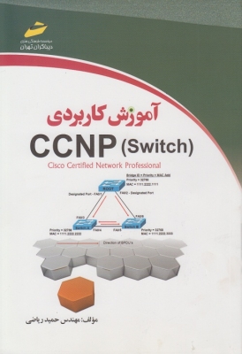 آموزش کاربردی CCNP
