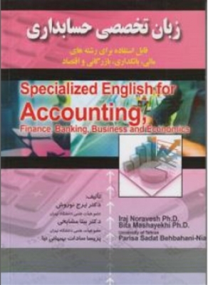 زبان تخصصی حسابداری