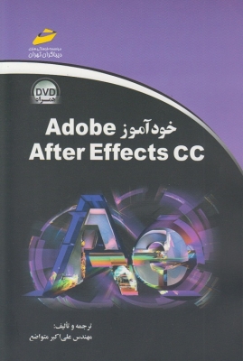 خودآموز Adobe After Effects cc