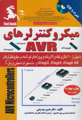 میکروکنتلرهای AVR