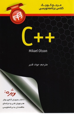 مرجع کوچک کلاس برنامه نویسی C++