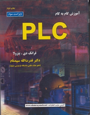 آموزش گام به گام PLC