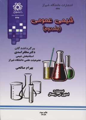 شیمی عمومی جلد دوم
