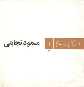 طراحان گرافیک معاصر ایران