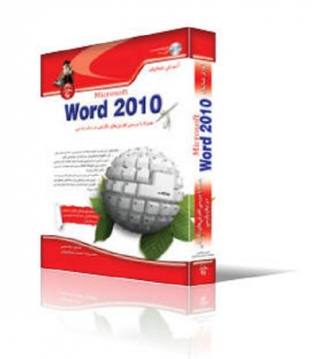 مرجع کامل Word 2010
