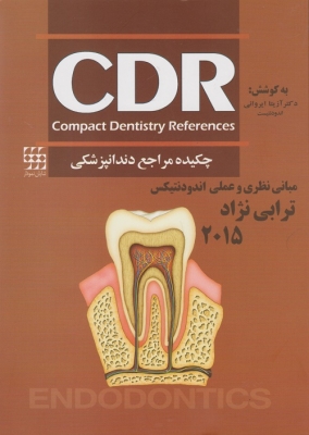 CDR چکیده مراجع دندانپزشکی مبانی نظری و عملی اندودنتیکس ترابی نژاد 2015
