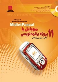 11 پروژه برنامه نویسی موبایل با میدلت پاسکال