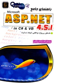 راهنمای جامع ماکروسافت ( ASP.NET 4.5.1(in C# & VB