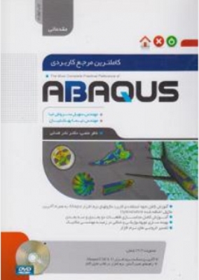 کاملترین مرجع کاربردی ABAQUS