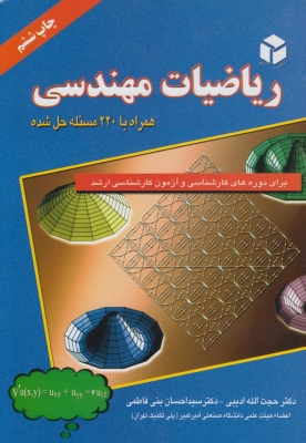 ریاضیات مهندسی