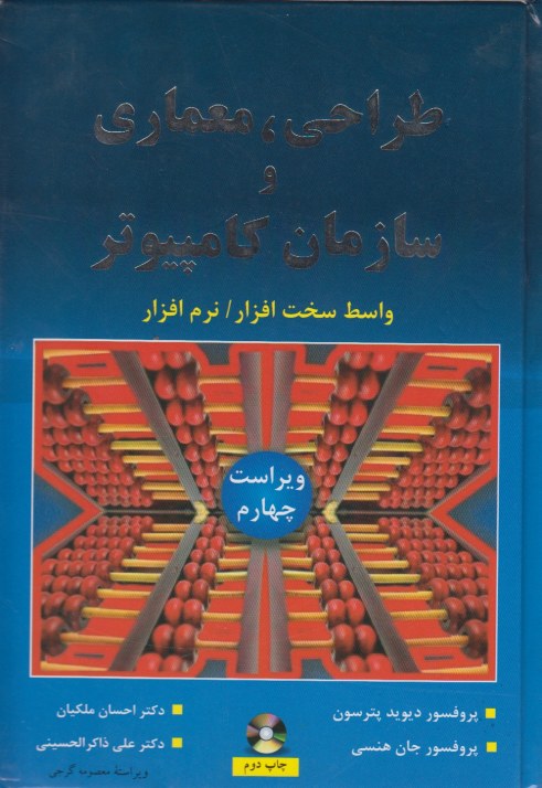 طراحی،معماری و سازمان کامپیوتر