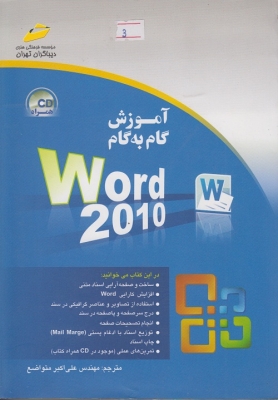 آموزش گام به گام word 2010