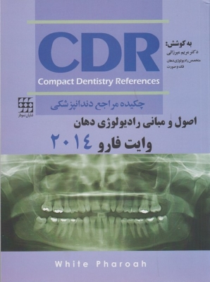 CDRچکیده مراجع دندانپزشکی اصول و مبانی رادیولوژی دهان وایت فارو2019