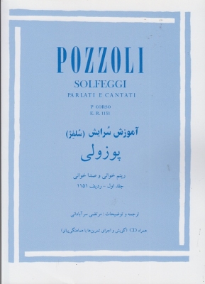 آموزش سرایش ( سلفژ ) پوزولی