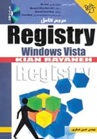 مرجع کامل رجیستری ویندوز Vista
