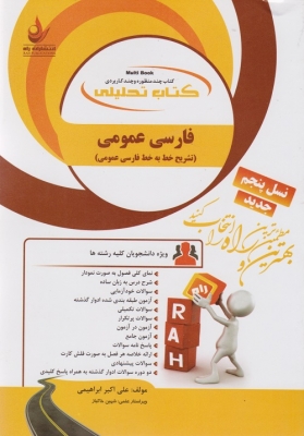 کتاب تحلیلی فارسی عمومی