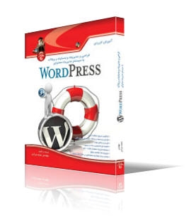طراحی و مدیریت وب‌سایت و وبلاگ با WordPress