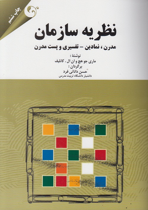 نظریه سازمان