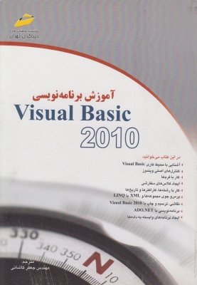 آموزش برنامه نویسی Visual Basic 2010