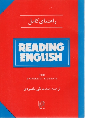 راهنمای کامل reading english