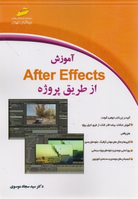آموزش After Effects از طریق پروژه
