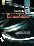 انگلیسی برای دانشجویان رشته اقتصاد