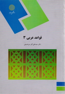 قواعد عربی 3