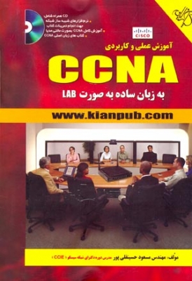 آموزش عملی و کاربردی CCNA به زبان ساده به صورت LAB