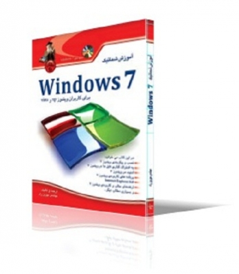 آموزش شماتیک Windows 7