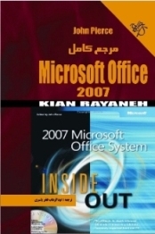 مرجع کامل Microsoft Office 2007
