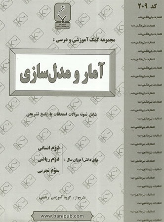 آمار و مدلسازی بنی هاشمی