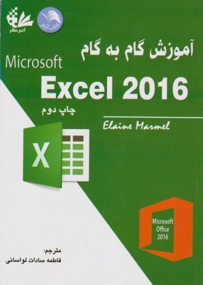 آموزش گام به گام microsoft Excel 2016