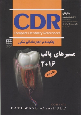 چکیده مراجع دندانپزشکی CDR مسیرهای پالپ 2016