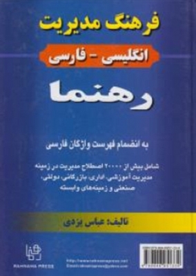 فرهنگ مدیریت انگلیسی - فارسی