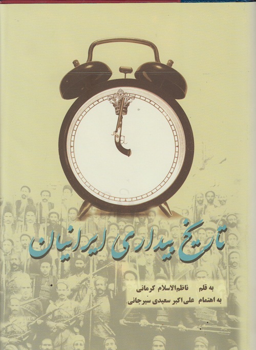 تاریخ بیداری ایرانیان (دوره دوجلدی )