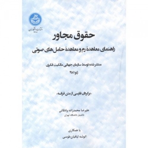 حقوق مجاور