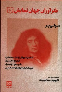 طنزآوران جهان نمایش 10